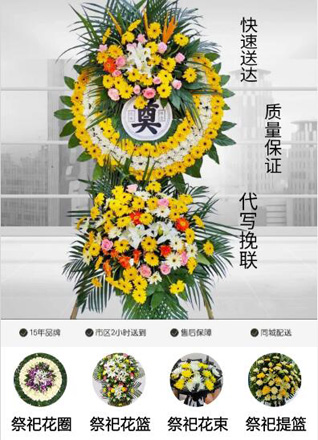 福建漳州诏安县桥东镇花圈代送